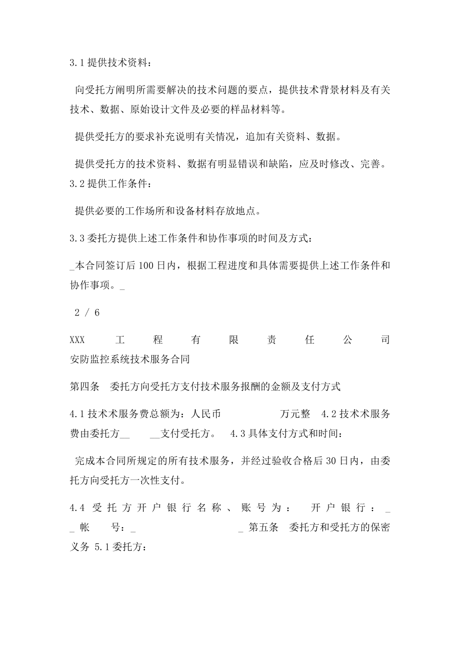 安防监控系统技术服务合同范本.docx_第3页