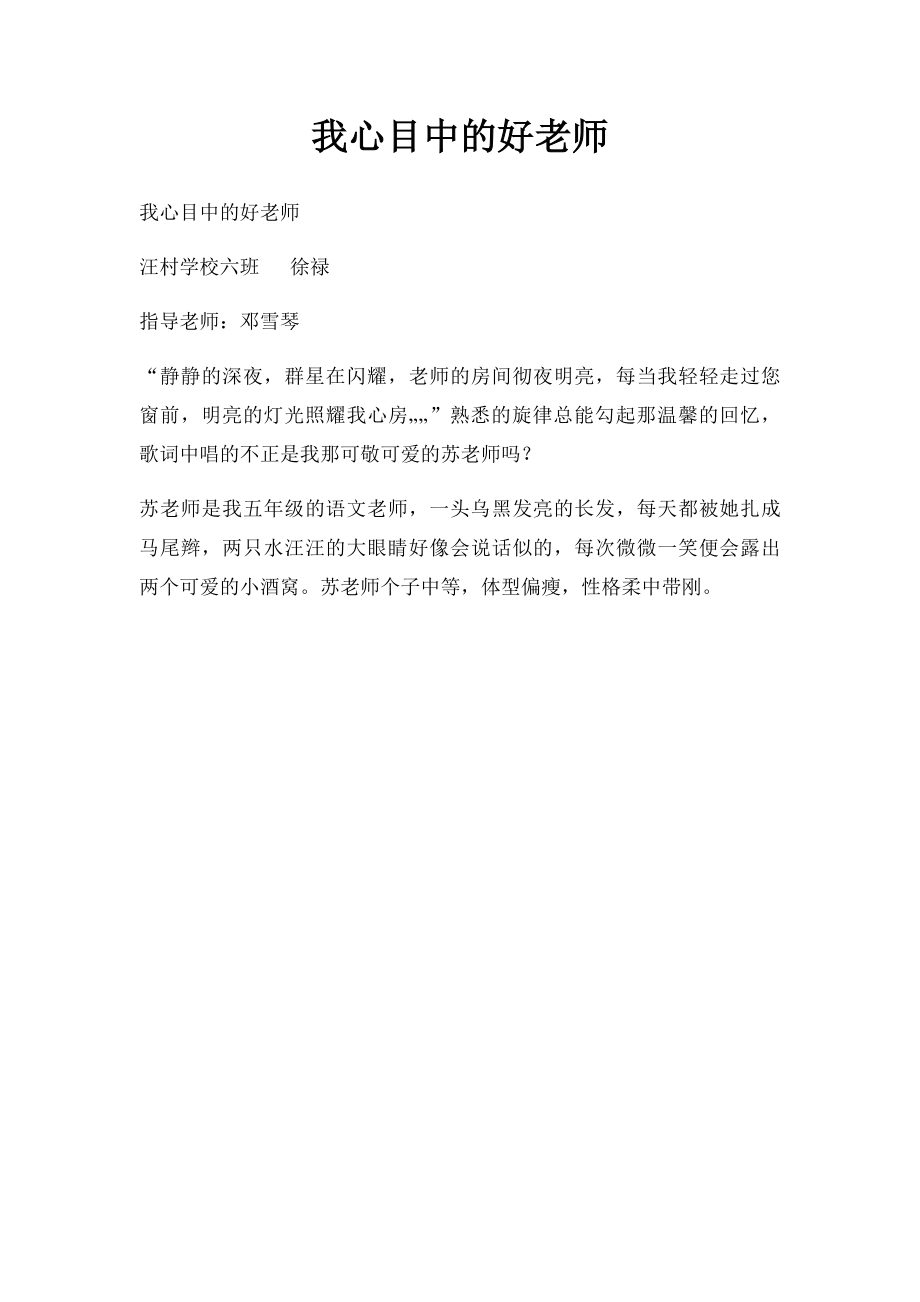 我心目中的好老师(9).docx_第1页