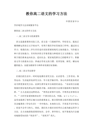 教你高二语文的学习方法.docx