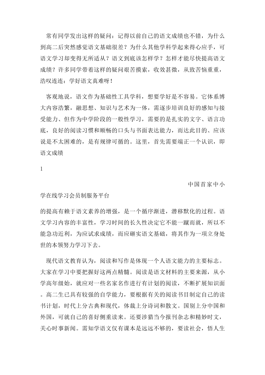 教你高二语文的学习方法.docx_第2页