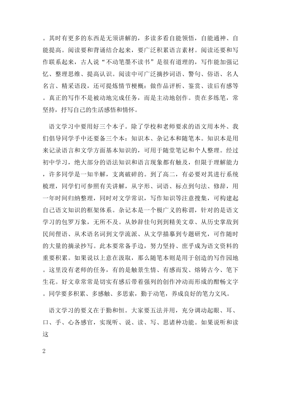 教你高二语文的学习方法.docx_第3页