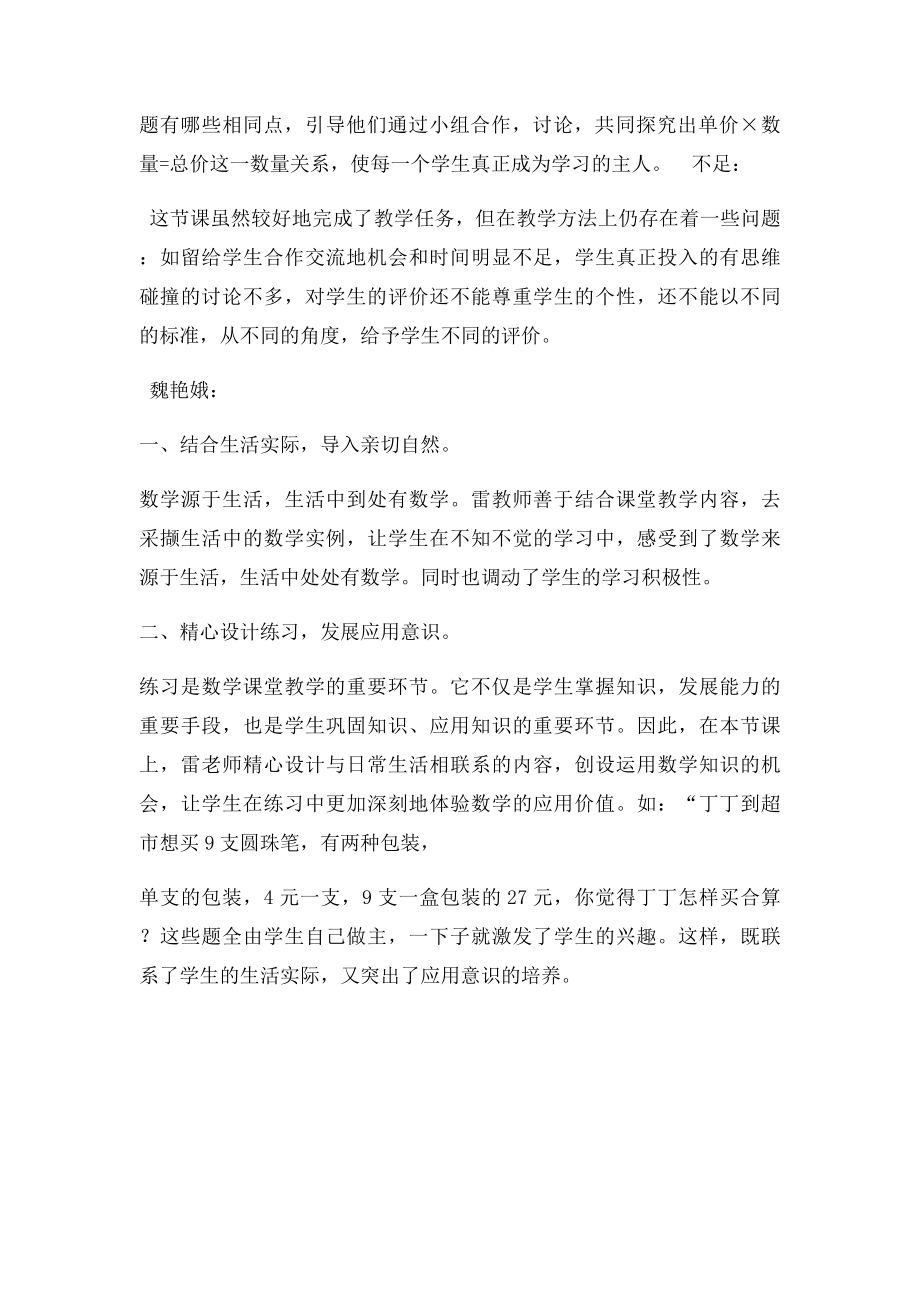 常见的数量关系评课.docx_第2页