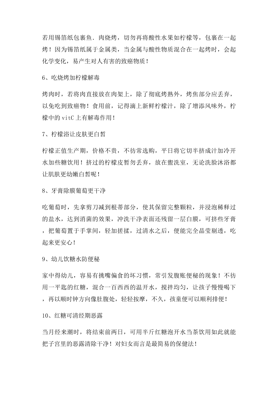 拖地先放醋,你绝对不知道的生活常识!.docx_第2页