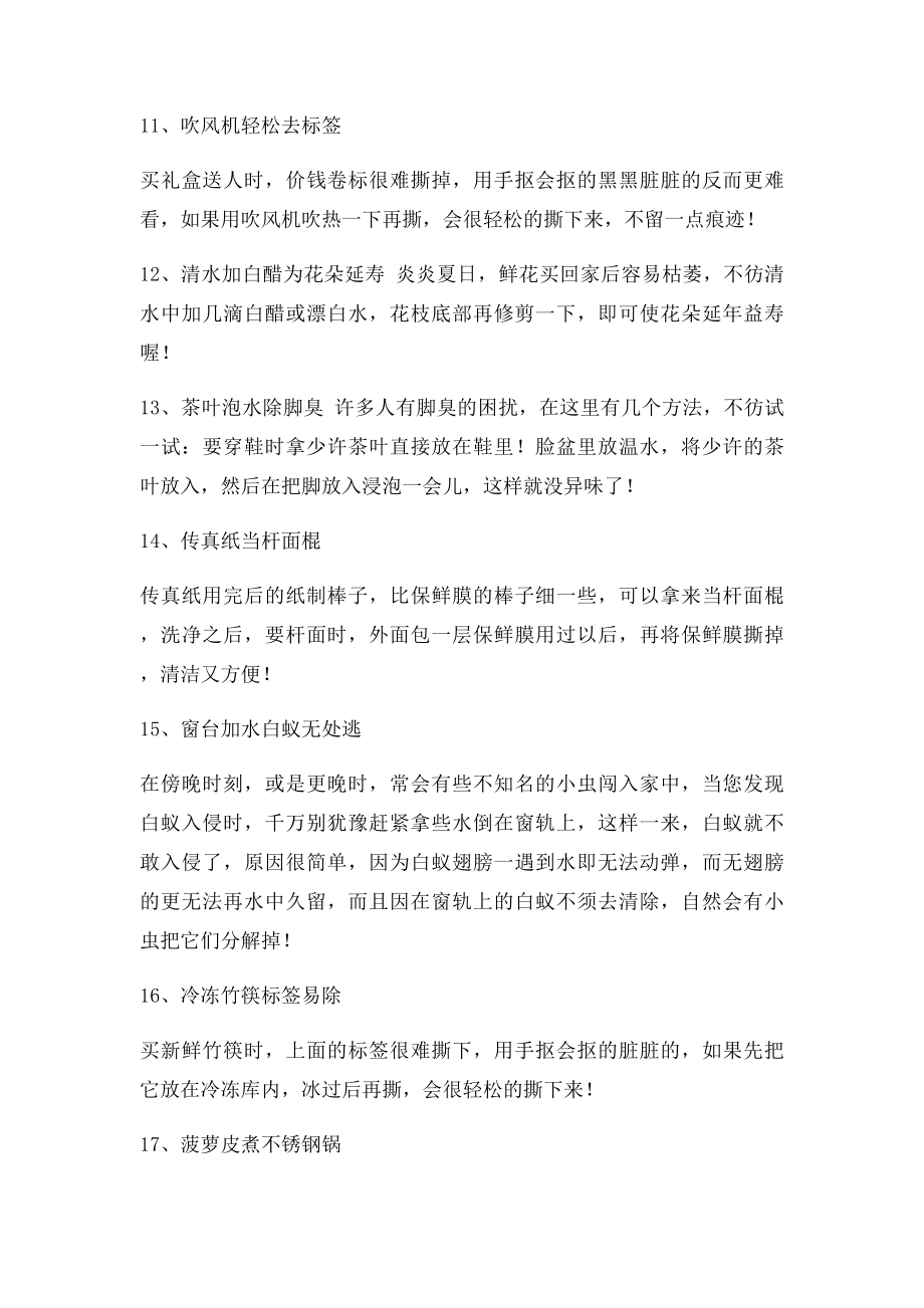 拖地先放醋,你绝对不知道的生活常识!.docx_第3页