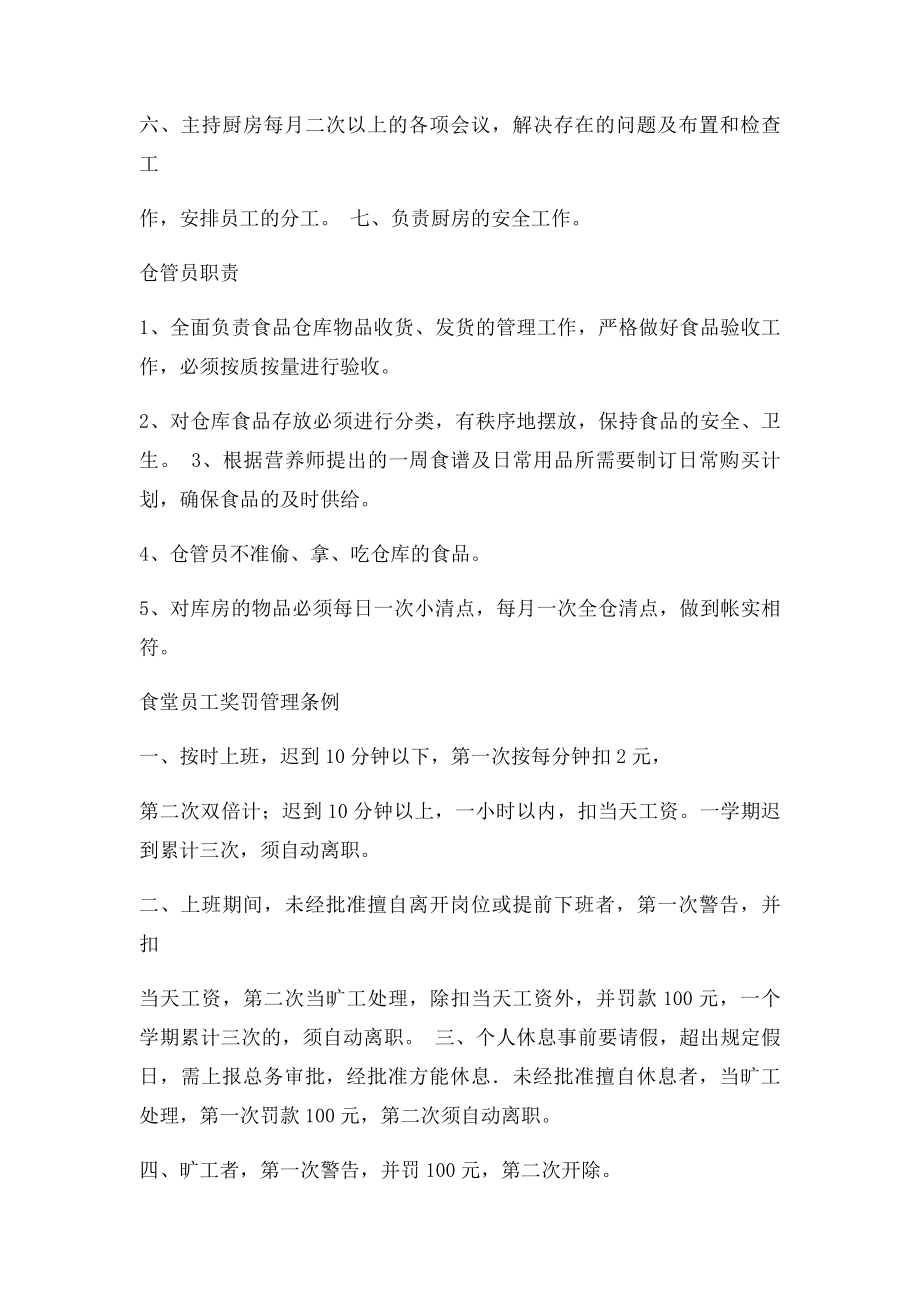 学校后勤管理相关制度.docx_第3页