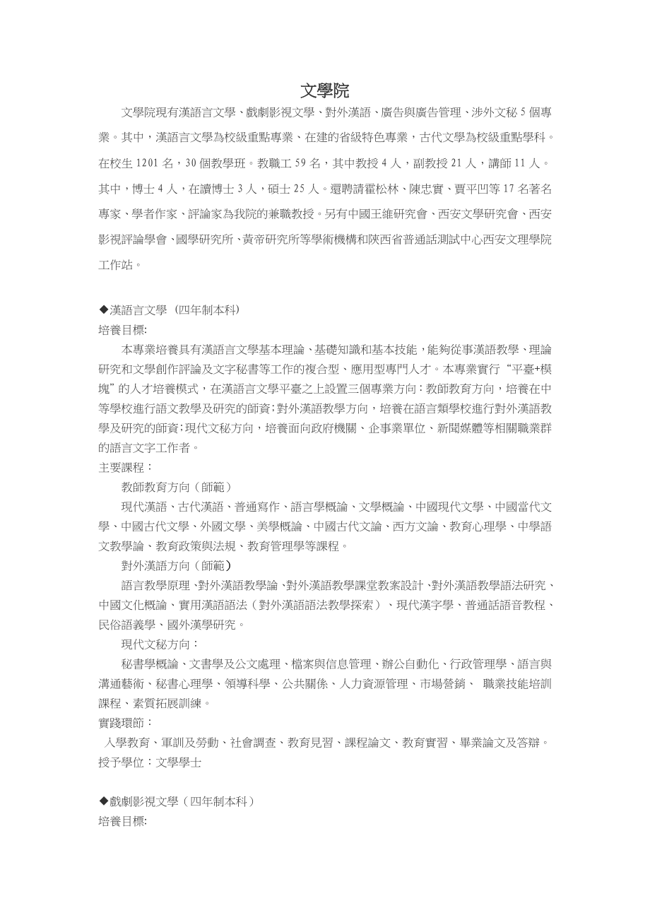 西安文理学院专业设置与简介1.doc_第1页