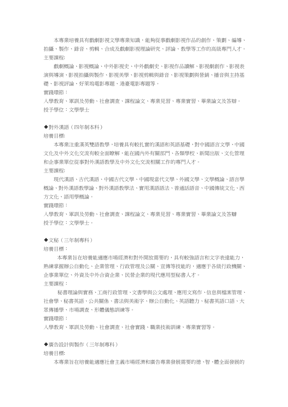 西安文理学院专业设置与简介1.doc_第2页