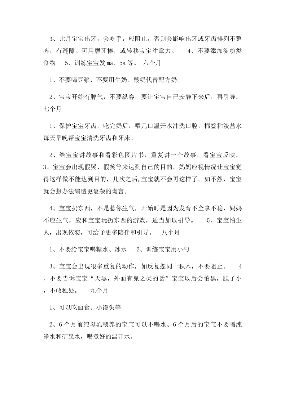 婴儿出生第一年需要注意的事情真的很受用哦!.docx_第3页