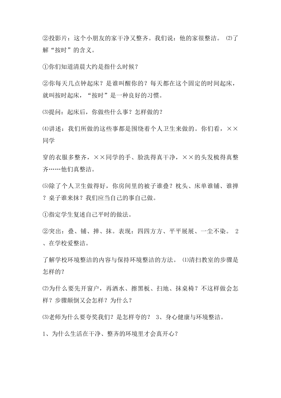 小学健康教育教案(1).docx_第2页