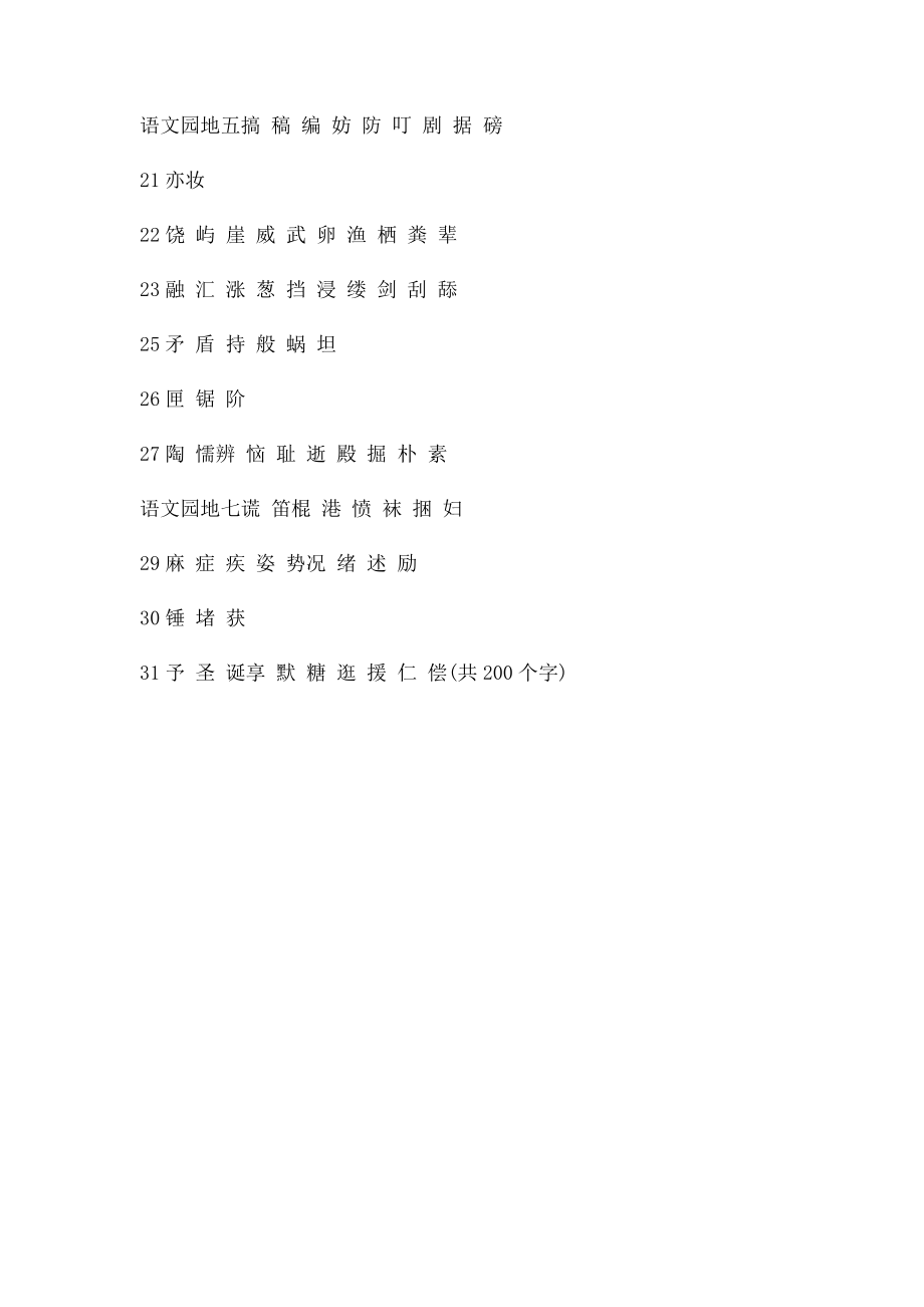 小学三年级语文上册生字.docx_第2页