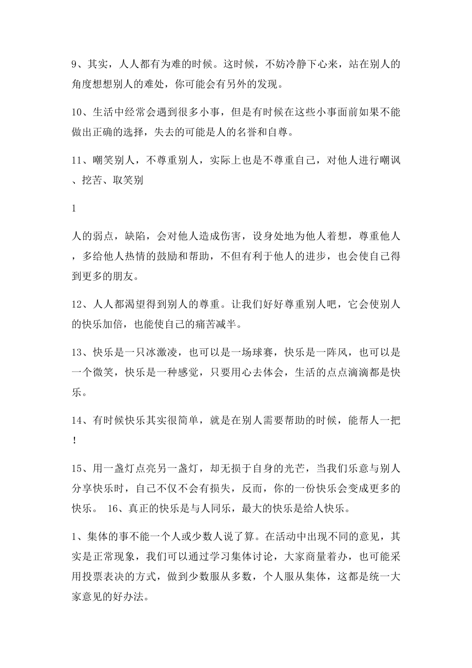 教科五年级思品资料.docx_第2页