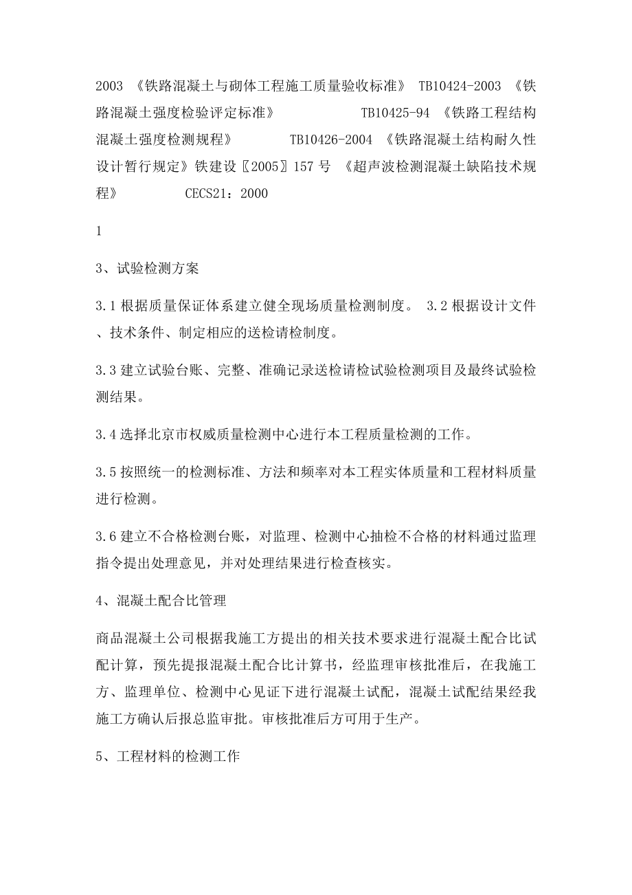 工程试验检测方案参考.docx_第2页