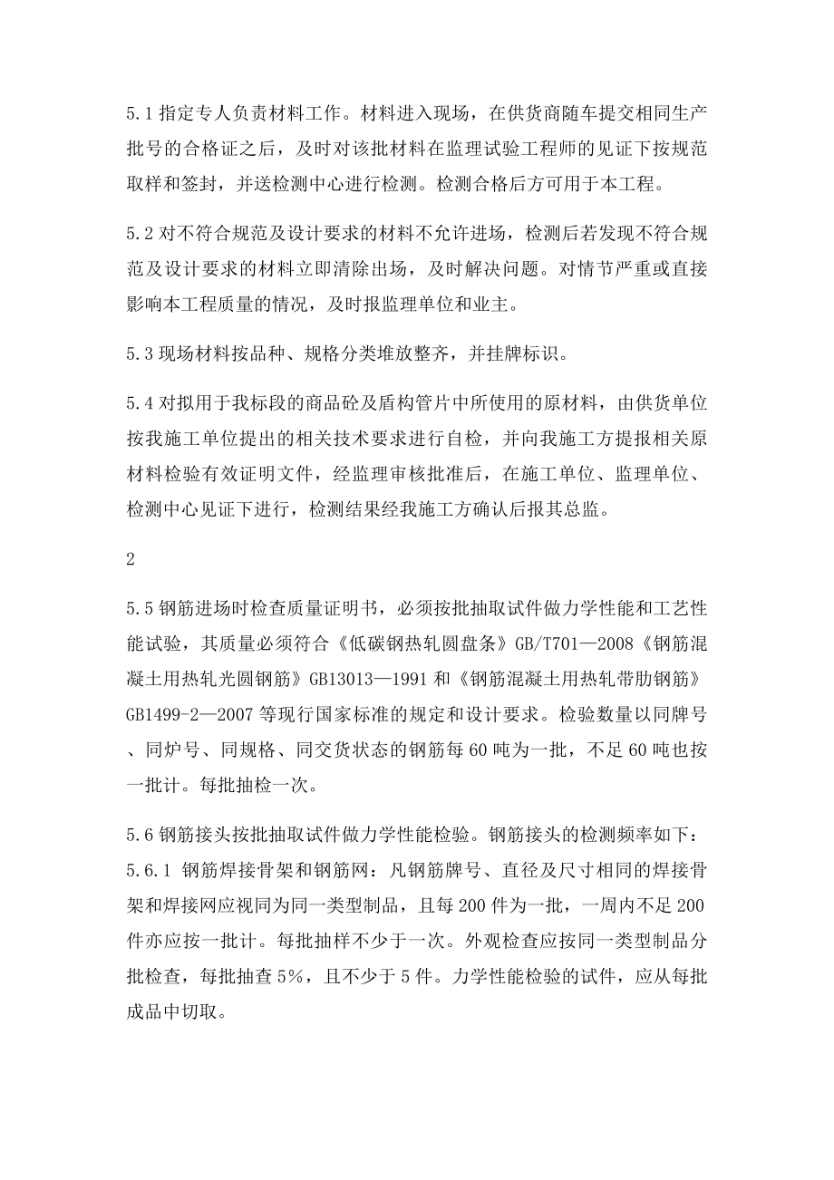 工程试验检测方案参考.docx_第3页