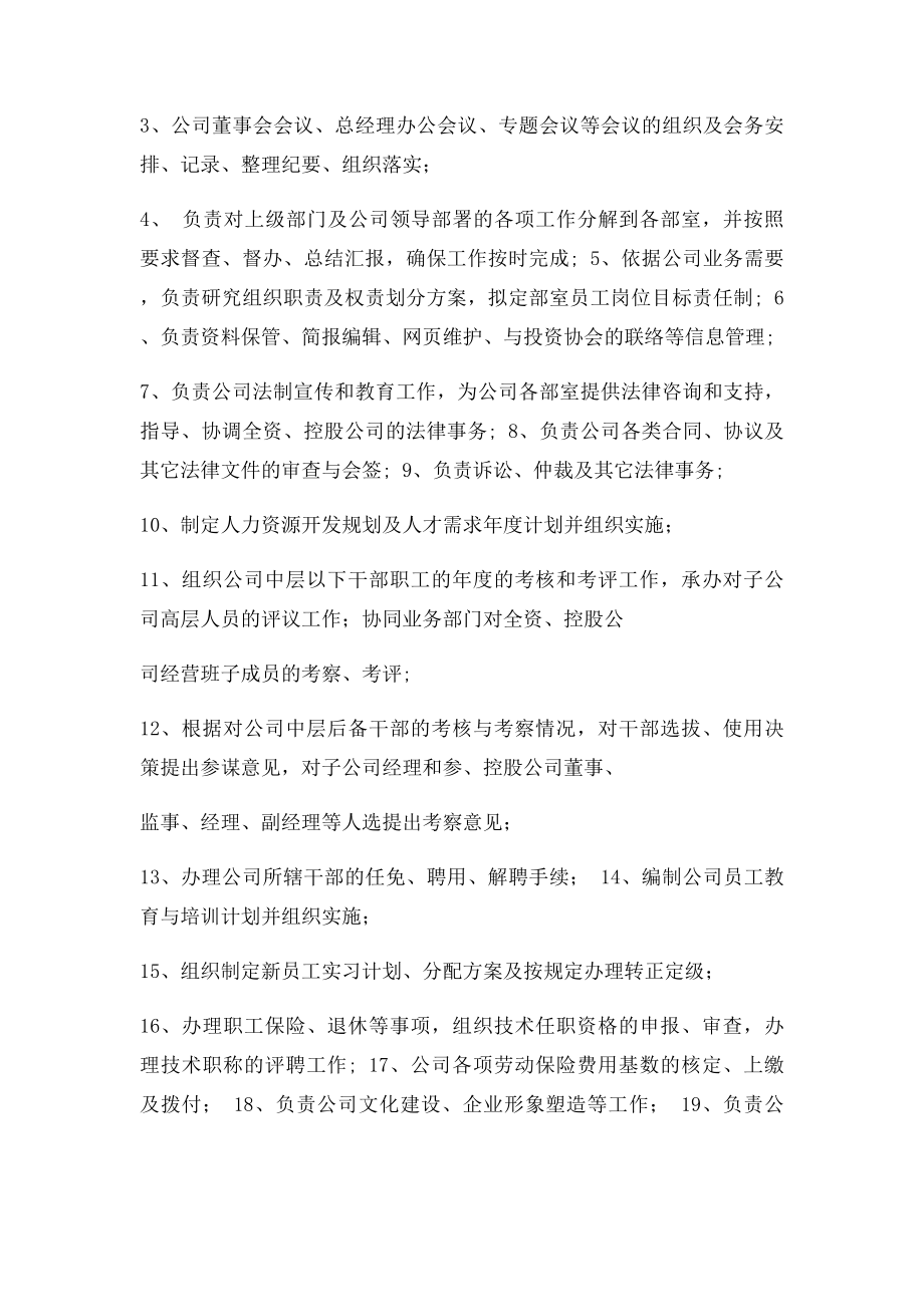 投资公司机构设置.docx_第2页