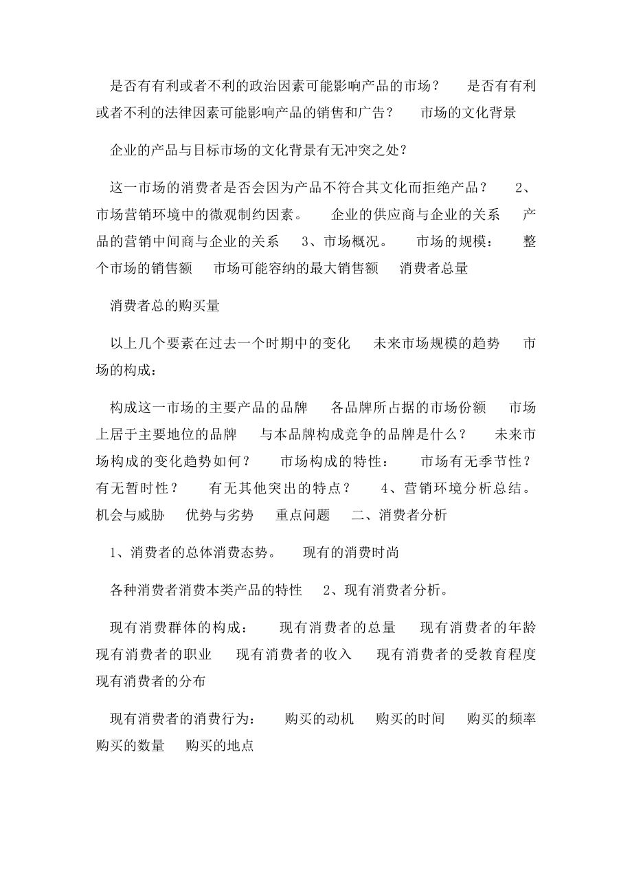 广告策划书格式及范文.docx_第2页