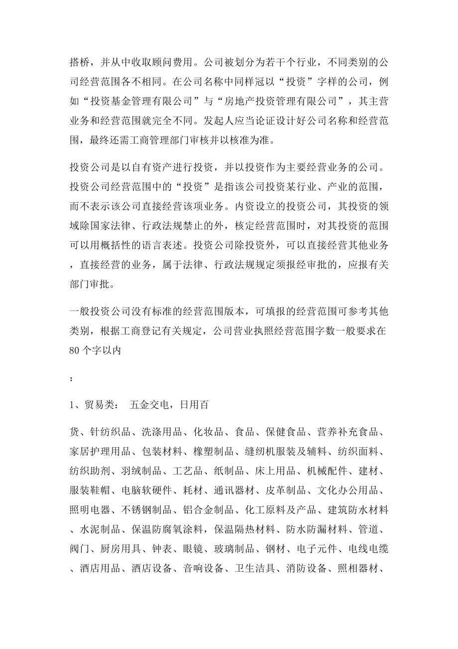 投资公司经营范围.docx_第2页