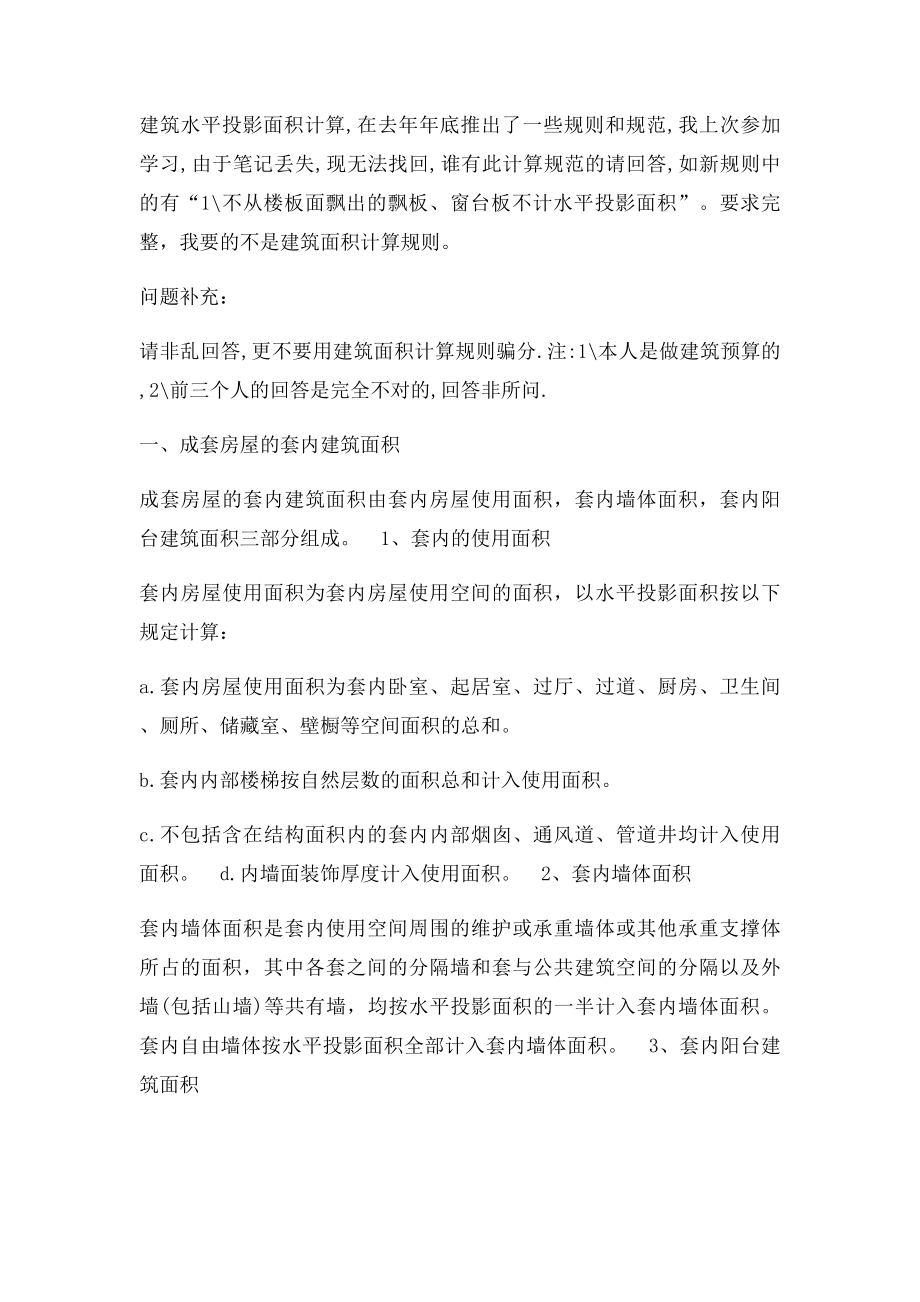 投影面积计算规则.docx_第2页