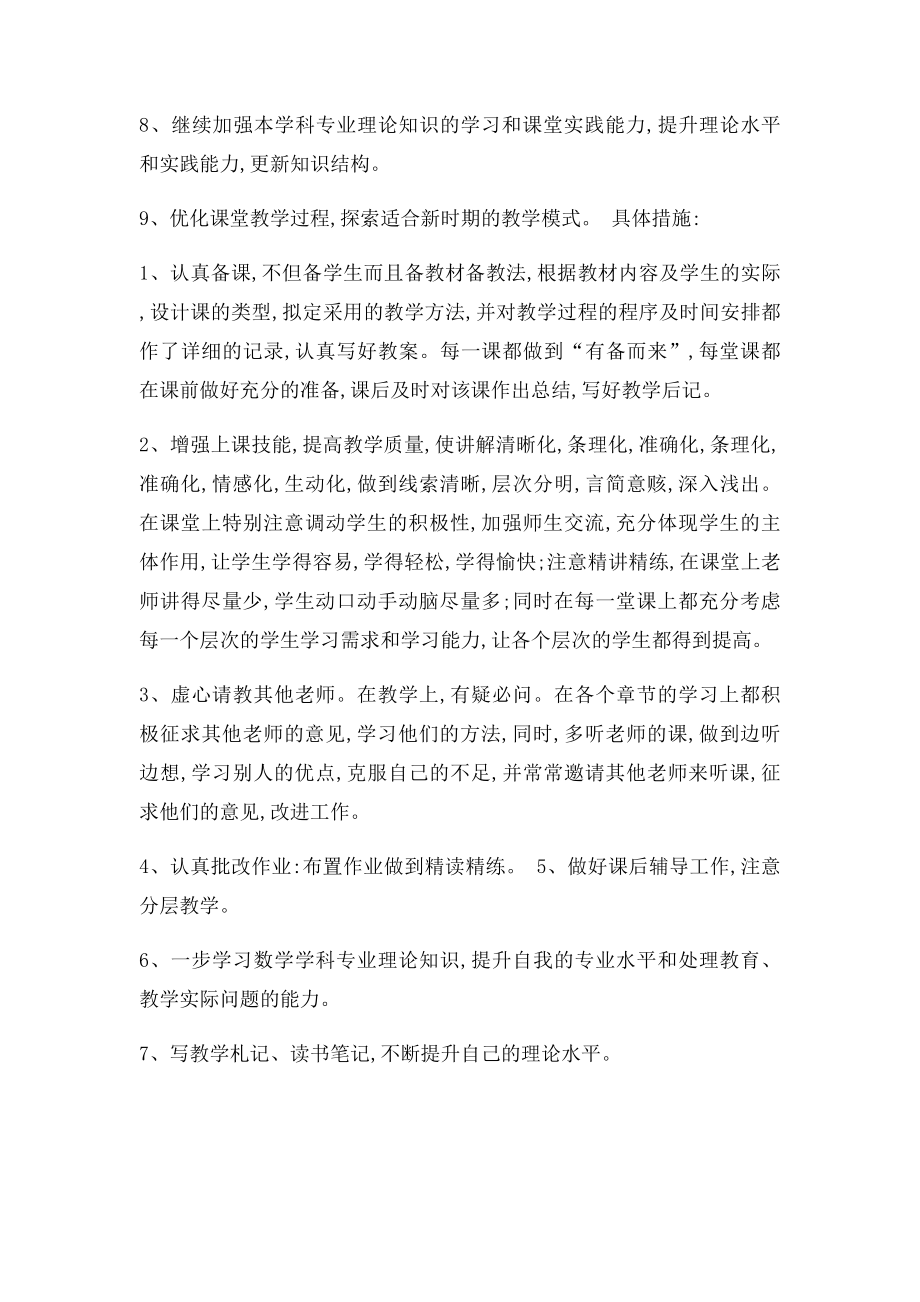 数学教师个人三年发展规划(1).docx_第2页