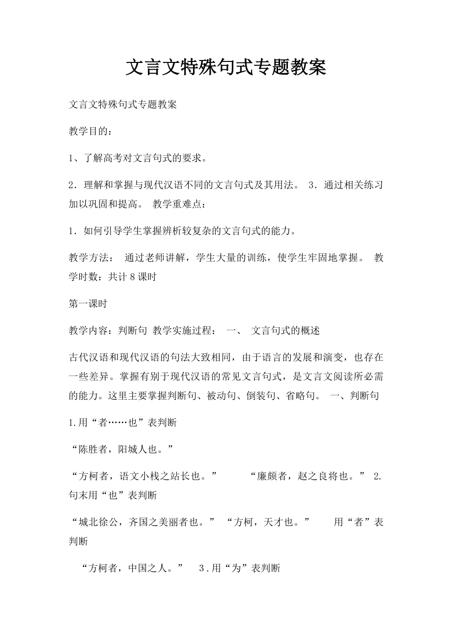 文言文特殊句式专题教案.docx_第1页