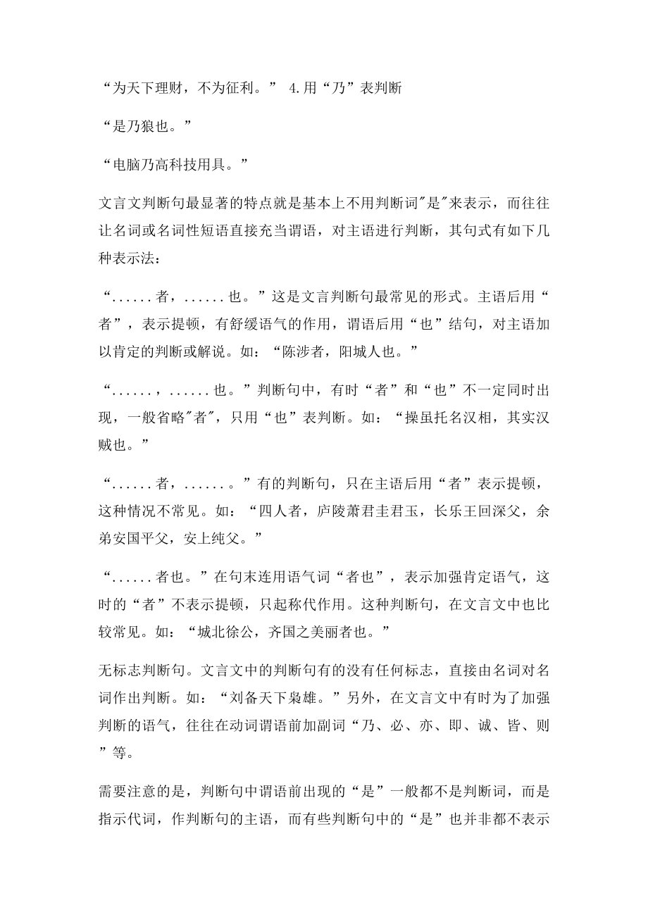 文言文特殊句式专题教案.docx_第2页