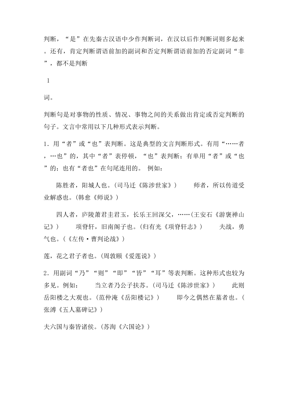 文言文特殊句式专题教案.docx_第3页