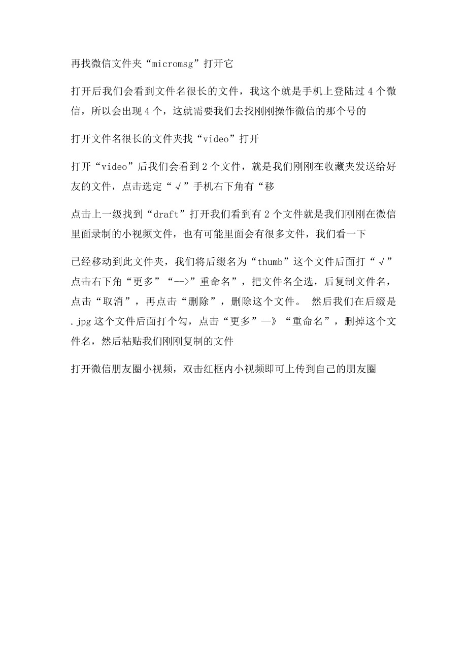 怎么把微信朋友圈聊天收藏群小视频转发到朋友圈方法(1).docx_第2页