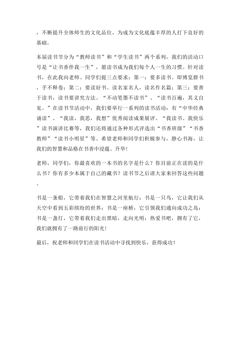 小学金色十月读书节启动仪式主持词及校长致辞.docx_第2页