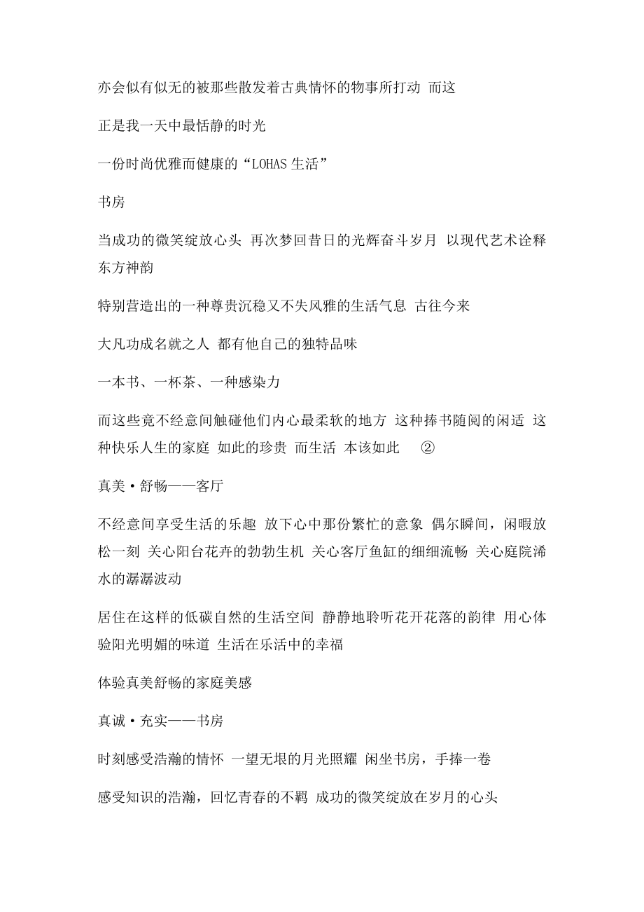 家具文案.docx_第2页