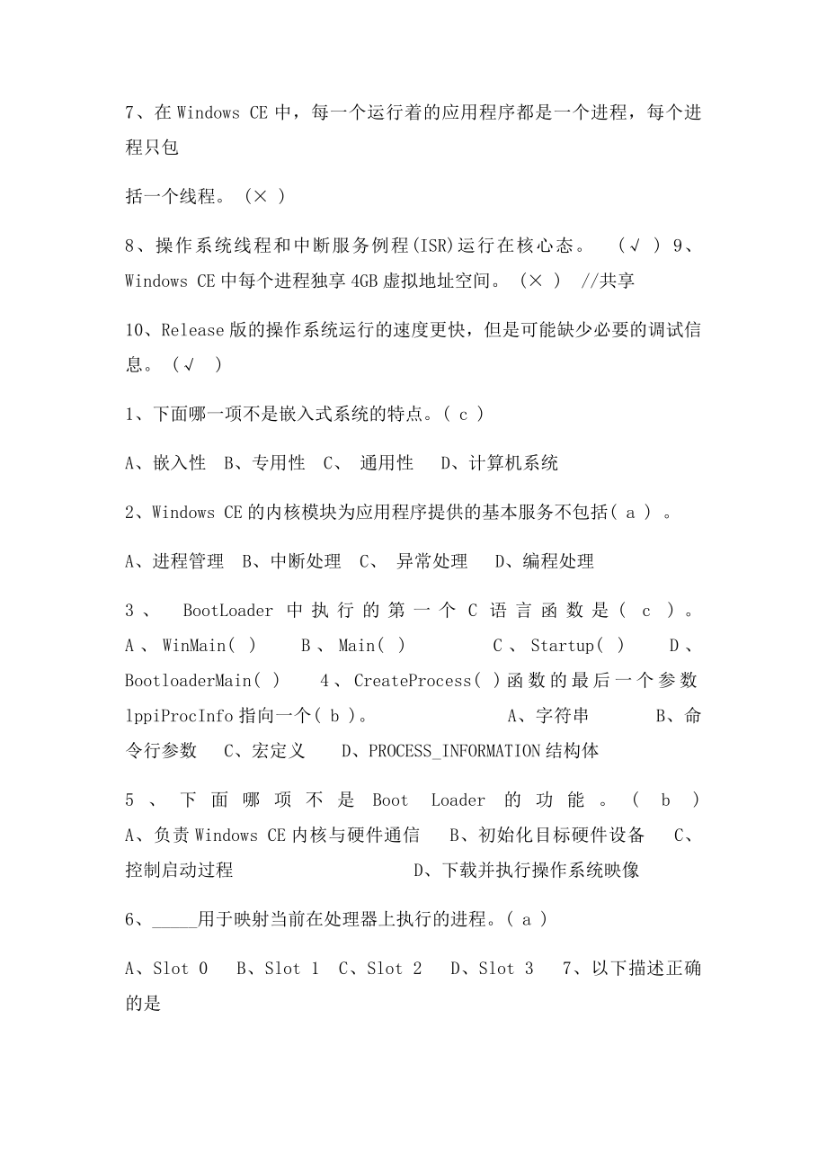 嵌入式系统复习题.docx_第3页