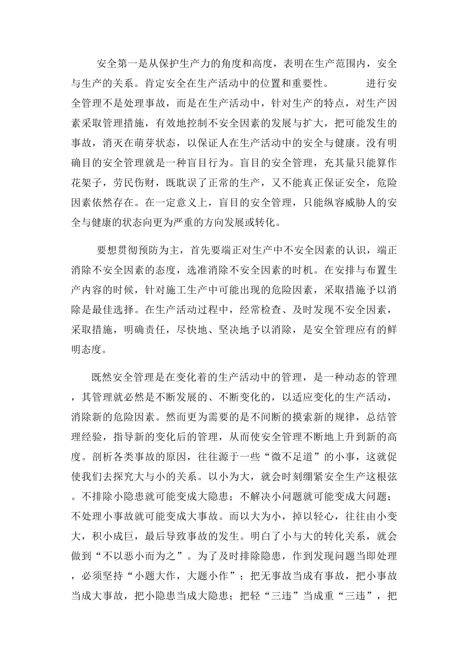 如何正确理解安全与生产的关系.docx_第3页