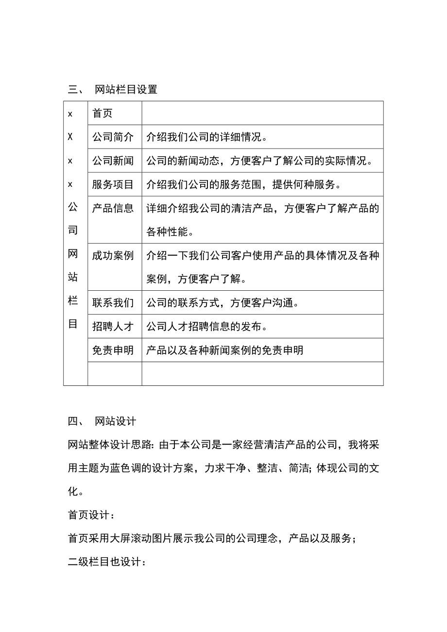 有限公司网站建设方案.doc_第3页