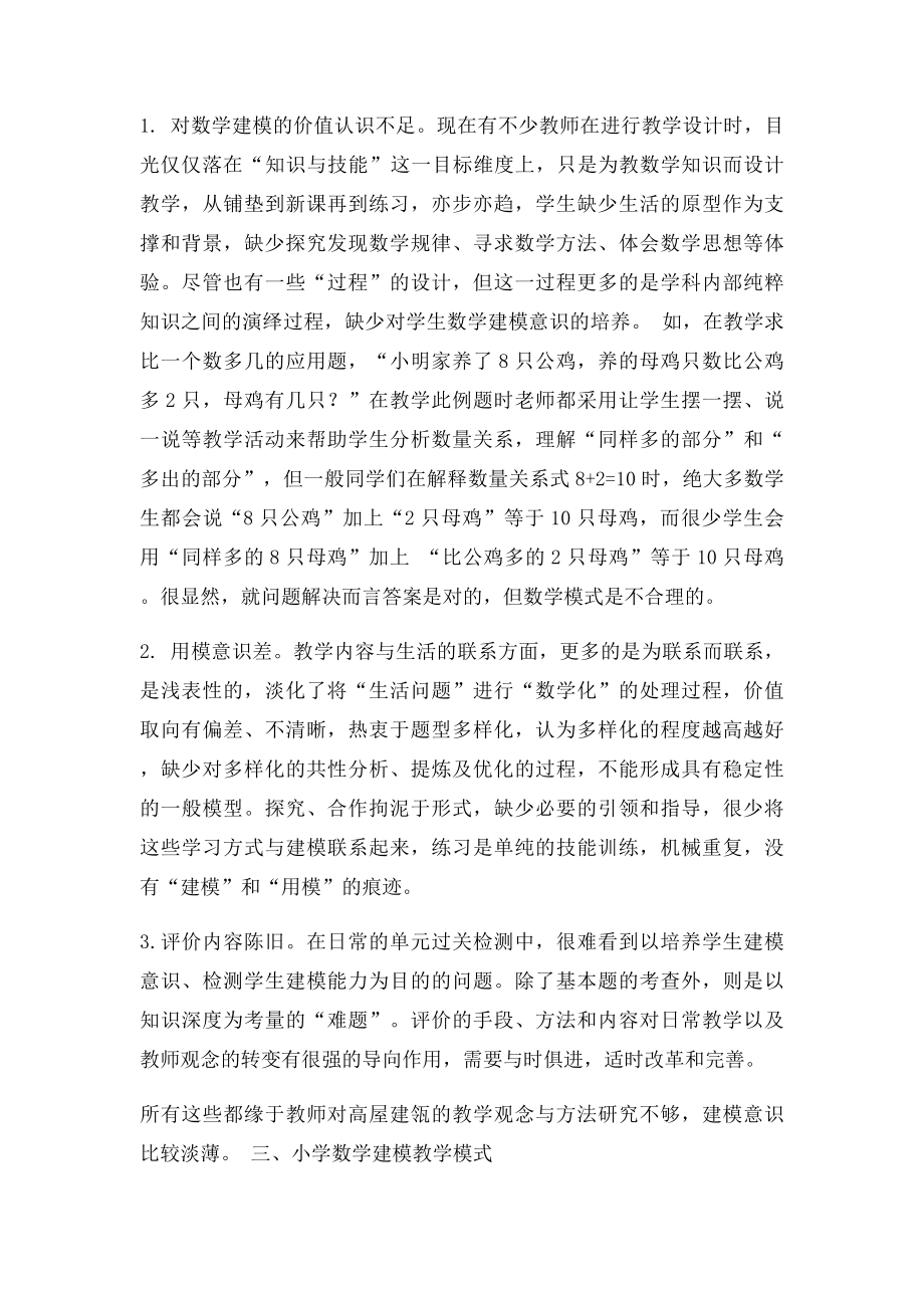 对小学数学建模教学的认识与思考.docx_第3页