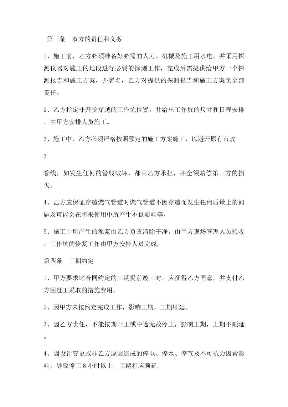 市政燃气管道非开挖穿越施工合同范本.docx_第3页