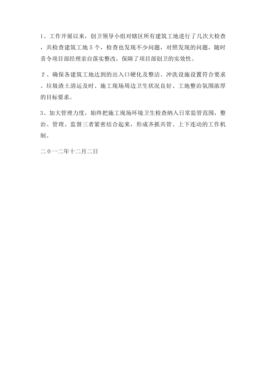 建筑工地垃圾清运工作总结.docx_第2页