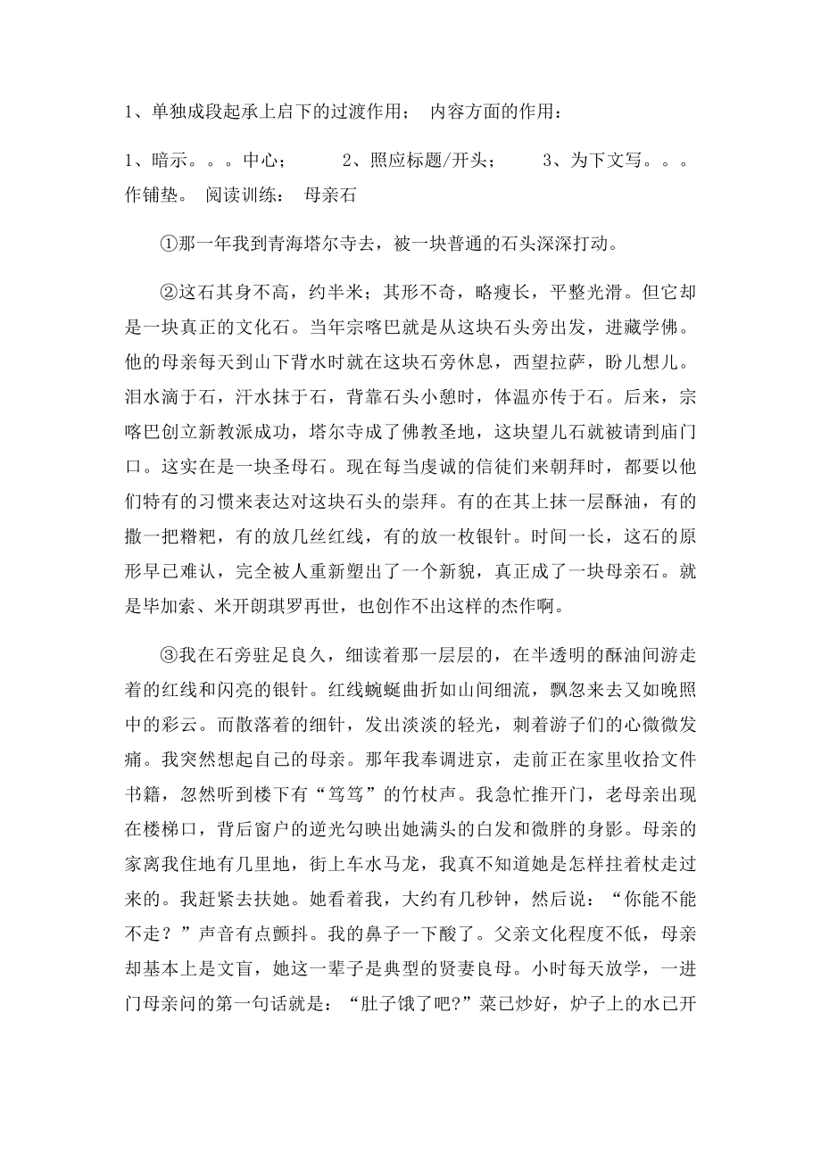 小升初语文阅读训练系列之一文章句段作用.docx_第2页