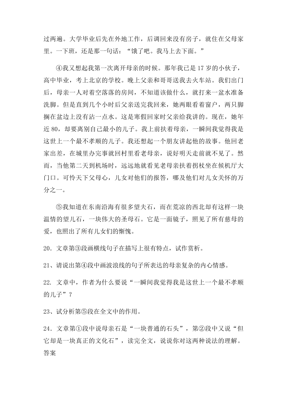 小升初语文阅读训练系列之一文章句段作用.docx_第3页