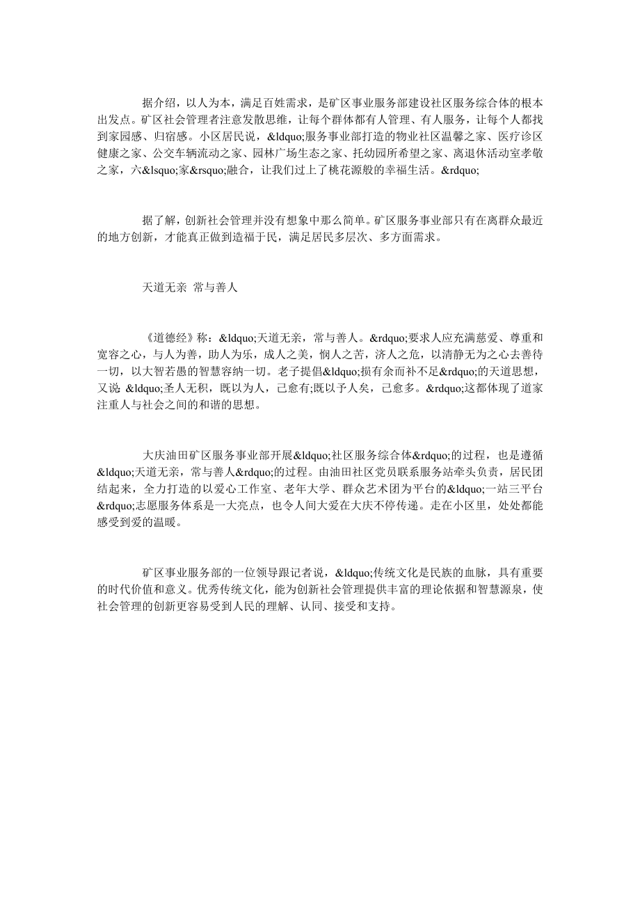 优秀传统文化助力社会管理创新.doc_第2页