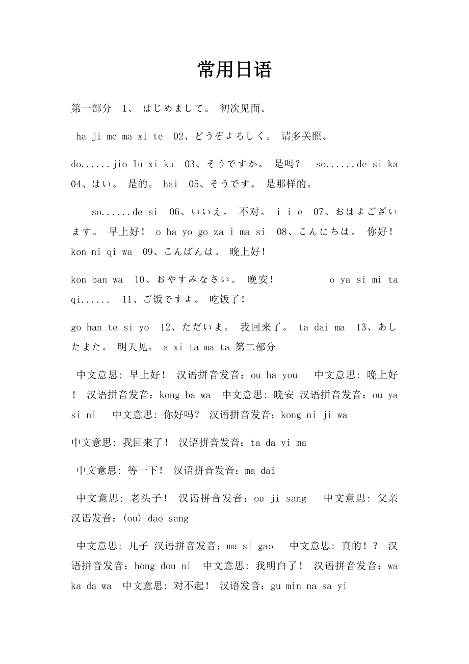 常用日语(1).docx_第1页