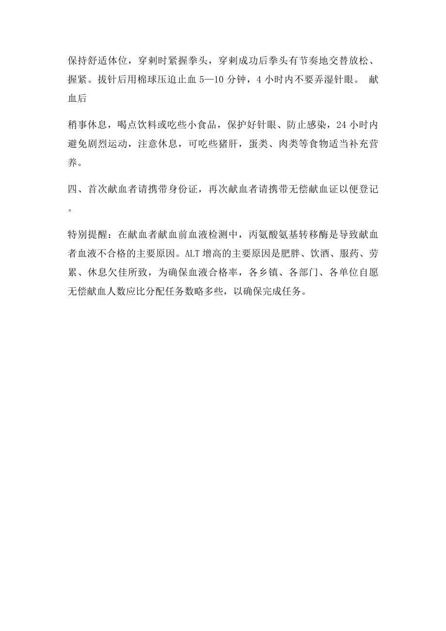 无偿献血基本知识和要求.docx_第2页