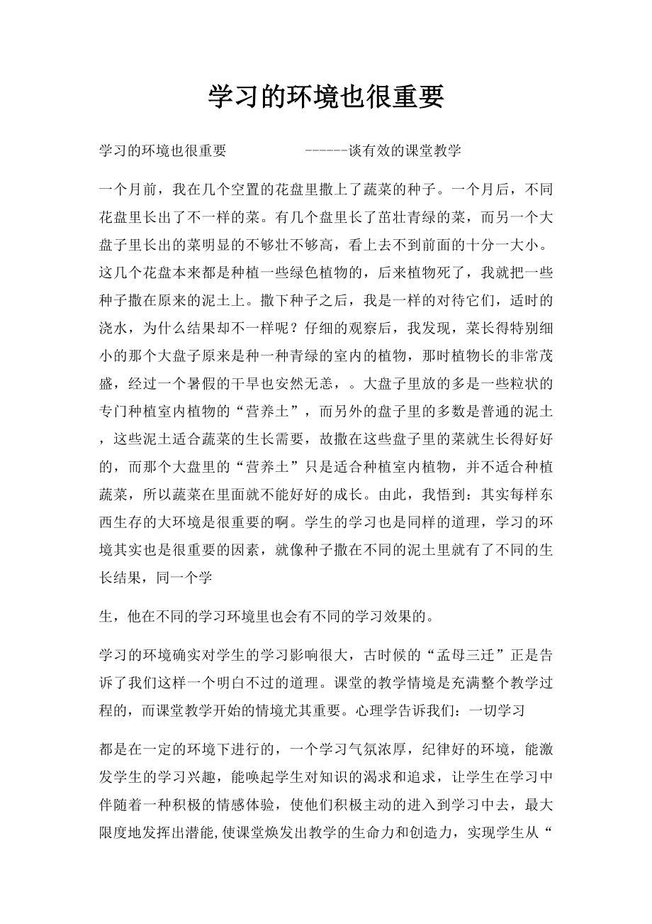 学习的环境也很重要.docx_第1页