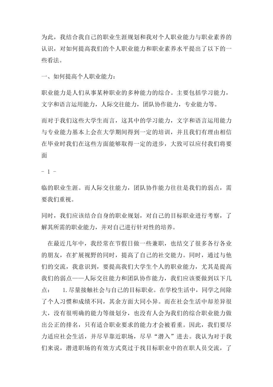 如何提升个人职业能力和职业素养.docx_第2页