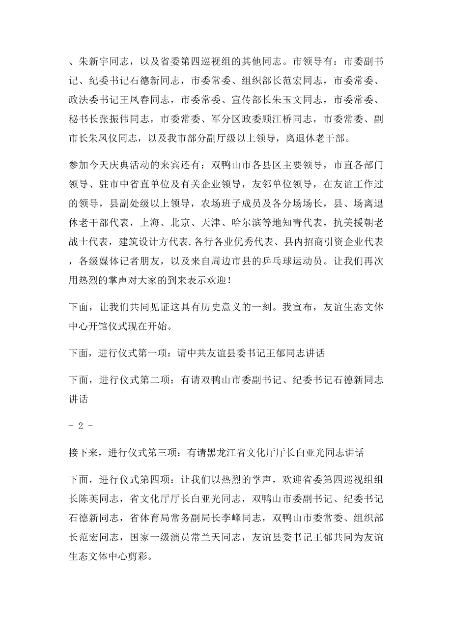 文体中心开馆主持词.docx_第2页