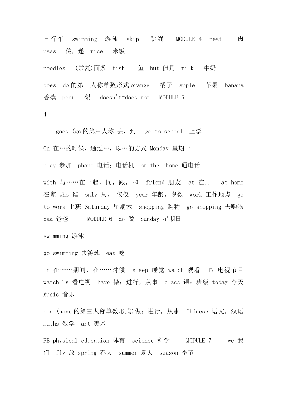 小学英语三年级上册单词表.docx_第3页