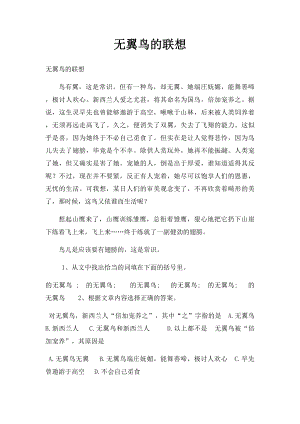 无翼鸟的联想.docx