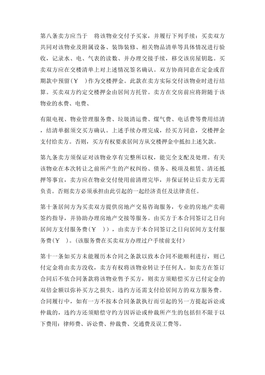 房产中介公司专用买卖合同.docx_第2页