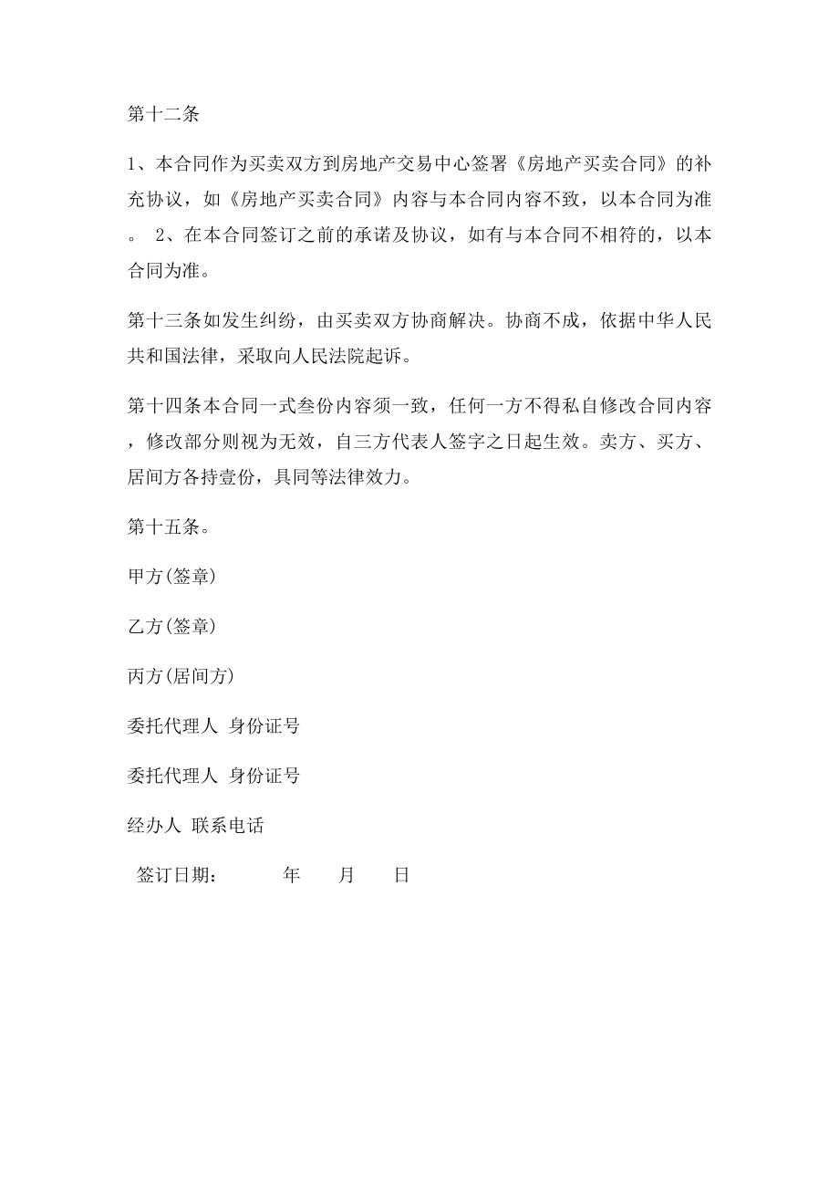 房产中介公司专用买卖合同.docx_第3页