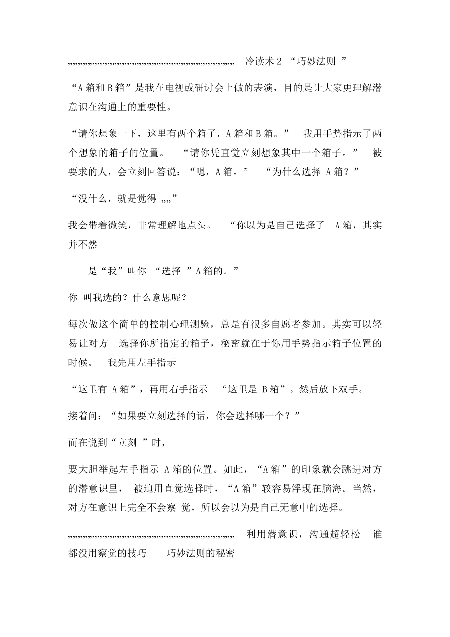 教你瞬间赢得别人信任的冷读术技巧归纳.docx_第2页