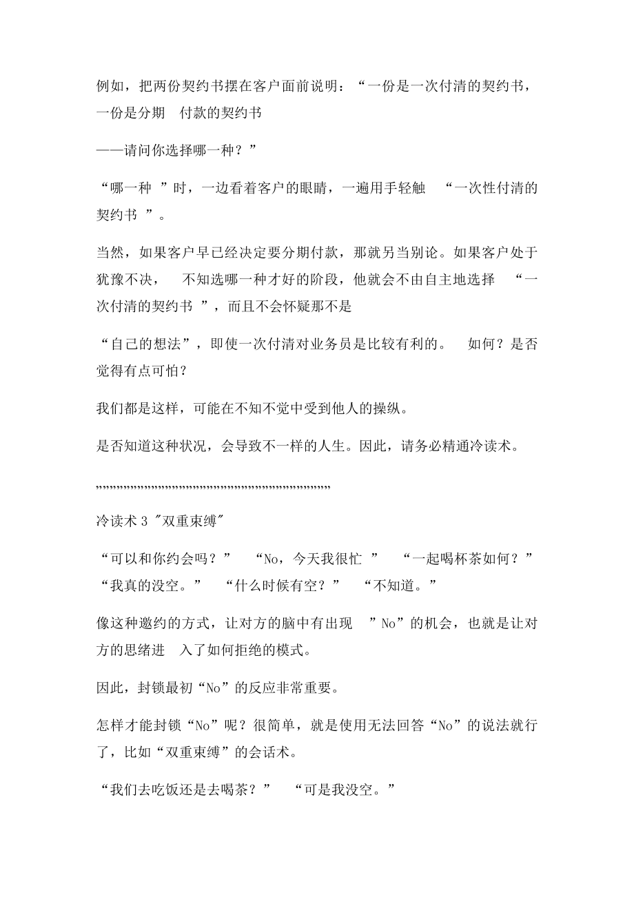 教你瞬间赢得别人信任的冷读术技巧归纳.docx_第3页