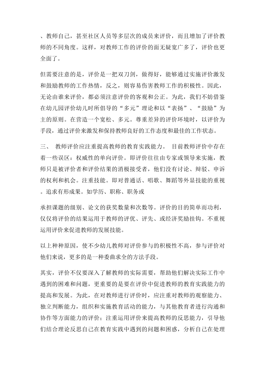 如何评价幼儿教师的工作.docx_第2页