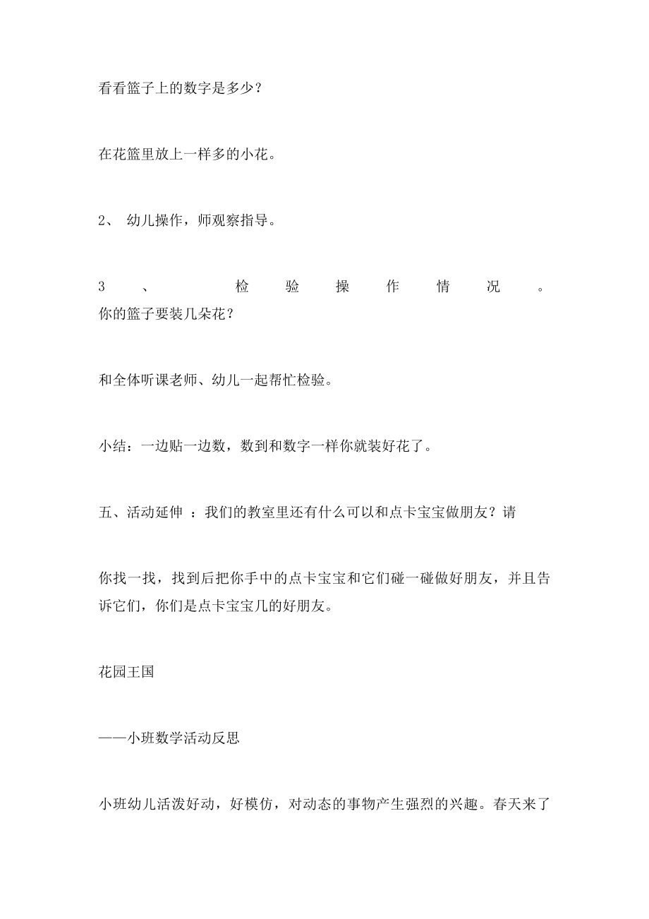 小班数学区反思.docx_第3页